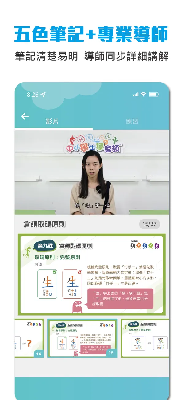 App Store 截圖：五色筆記和專業導師