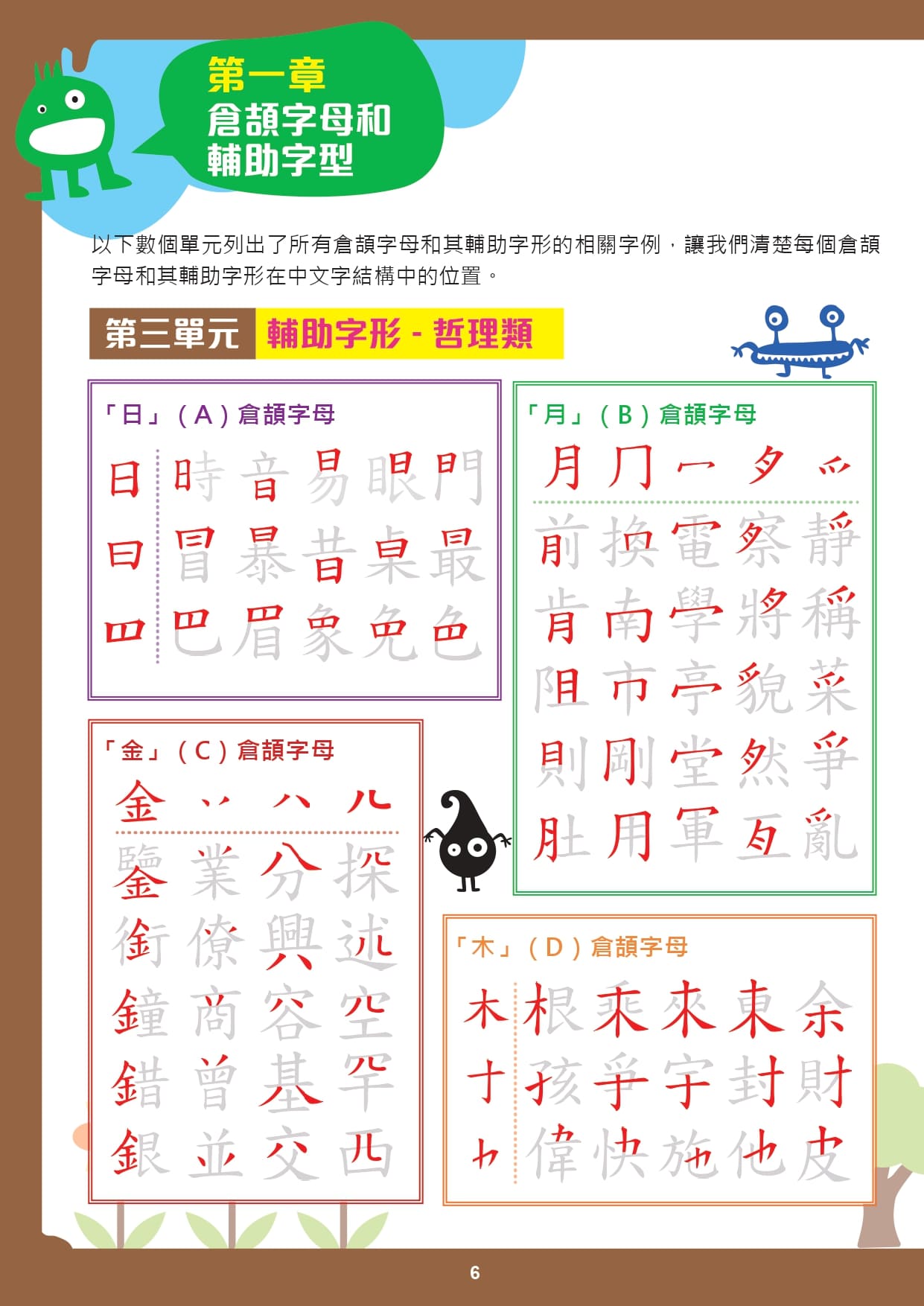 倉頡天書頁面預覽二