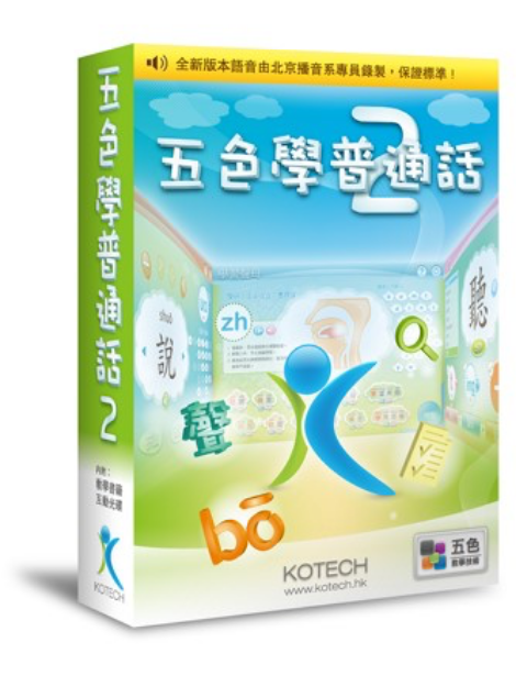 五色學普通話2